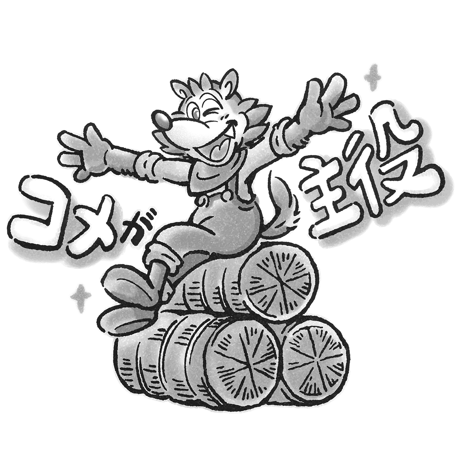 お米の上で元気に手を広げるオオカミのキャラクター